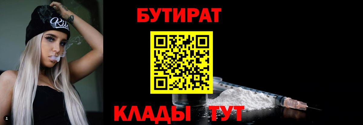 БУТИРАТ BDO 33% Ноябрьск