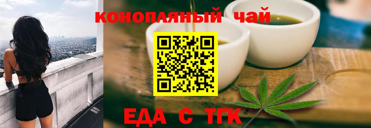 Еда ТГК конопля  Вход с VPN  Ноябрьск 